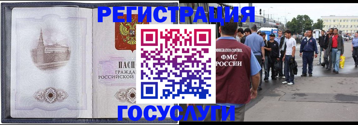 миграционный учет в Щёкино