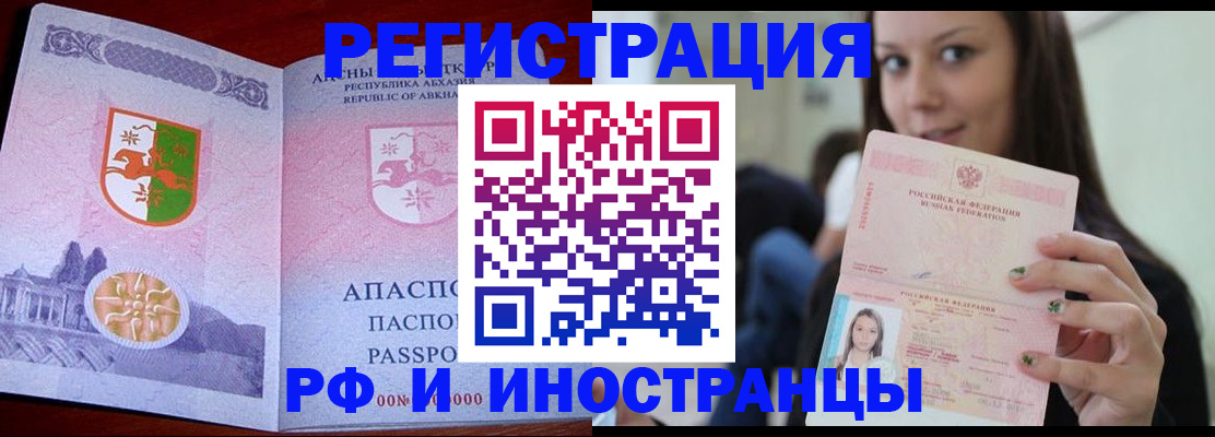 прописка законно в Щёкино