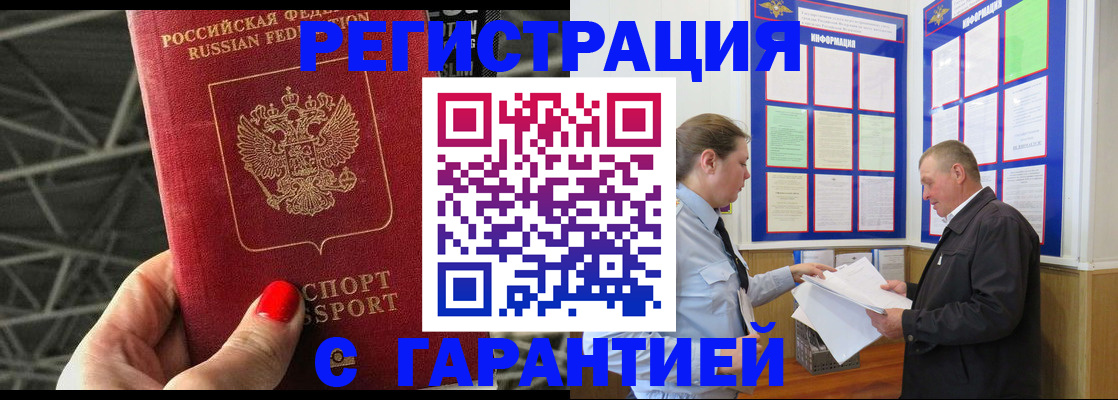 прописка 2025 в Щёкино