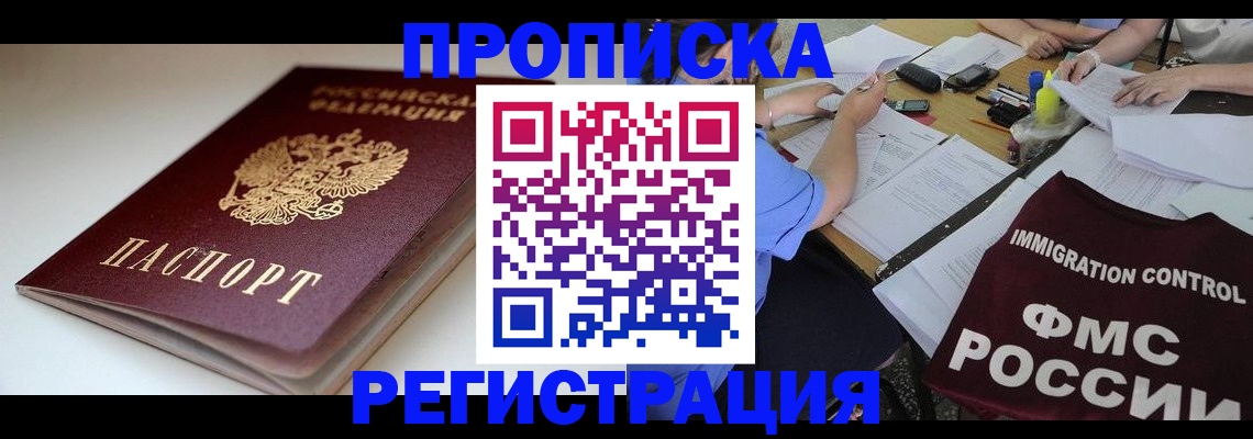 прописка для школы в Щёкино