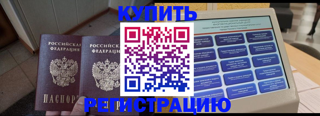временная регистрация надежно в Щёкино