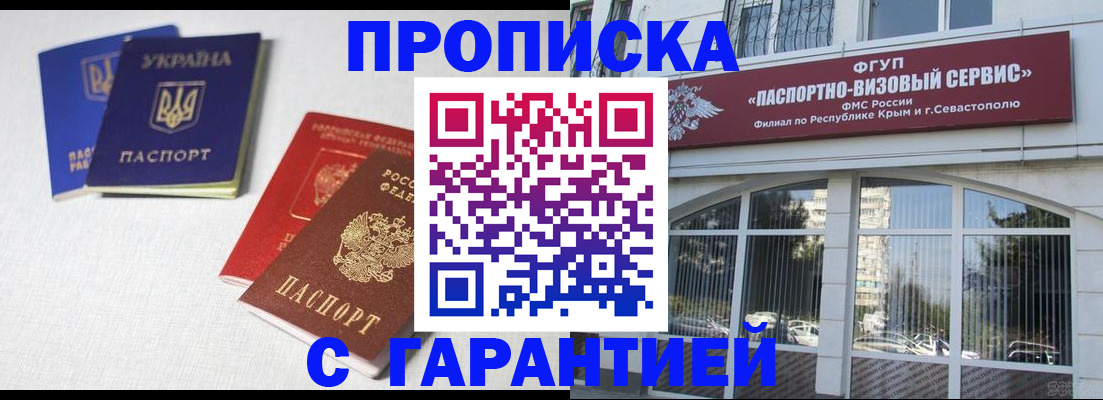 временная прописка в Щёкино